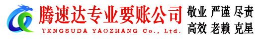 浔阳收账公司